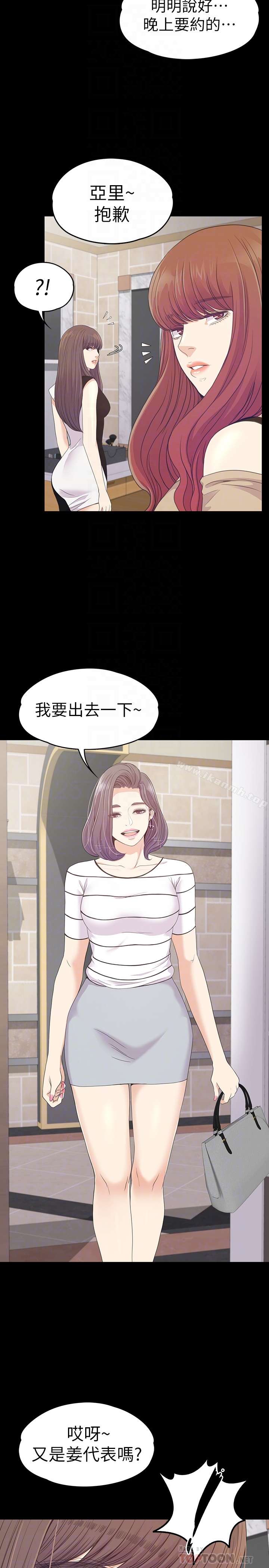 Gangnam Romance Raw Chapter 69 Page 25