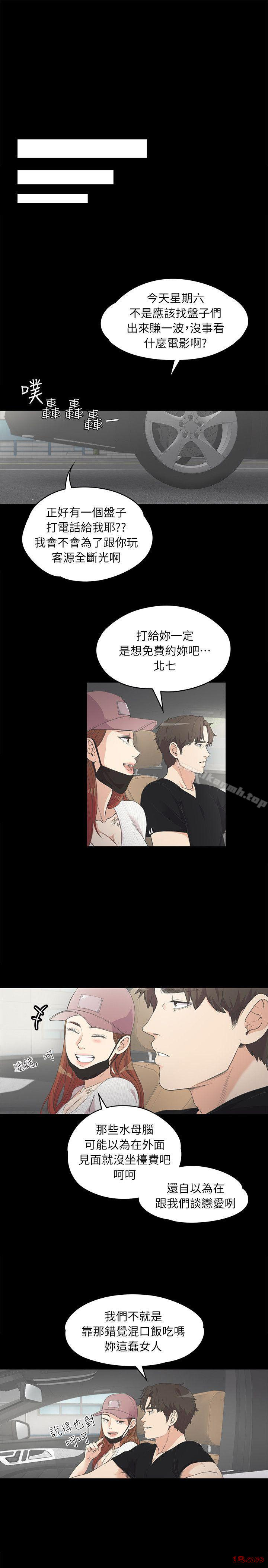 Gangnam Romance Raw Chapter 7 Page 12