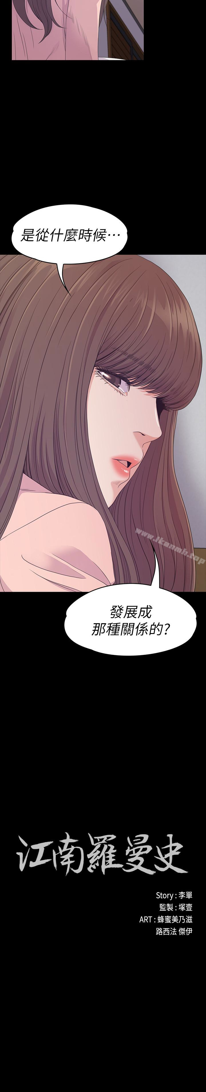 Gangnam Romance Raw Chapter 71 Page 2