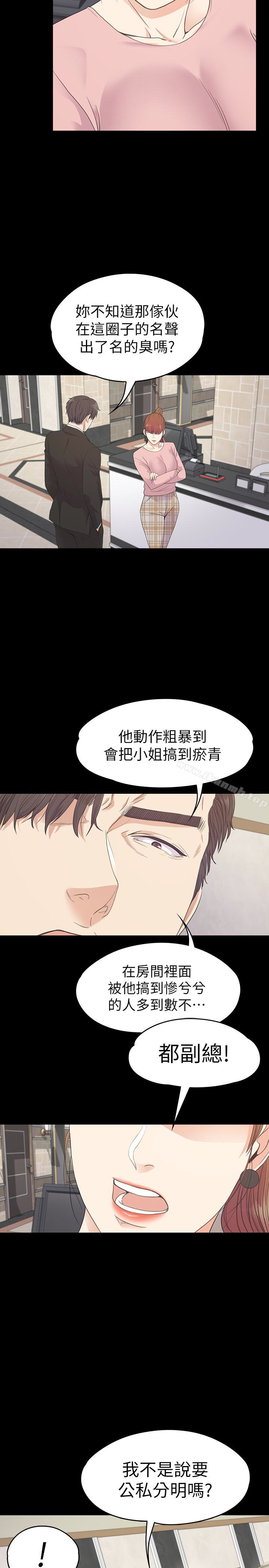 Gangnam Romance Raw Chapter 72 Page 17