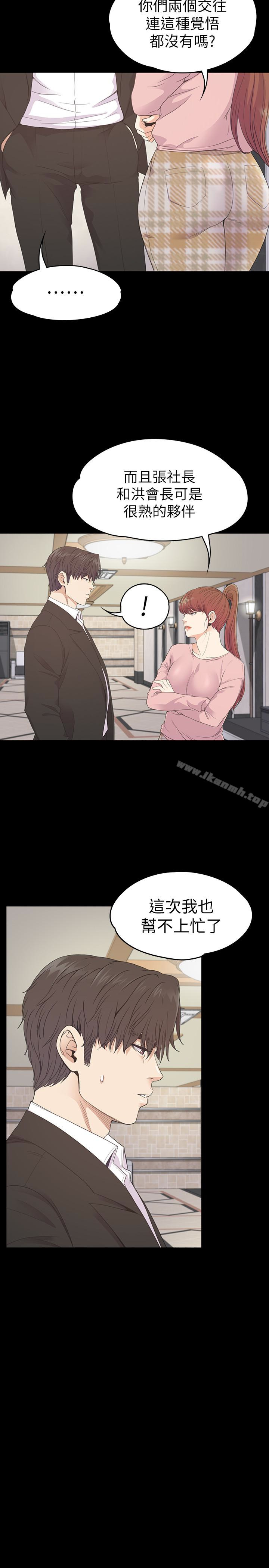 Gangnam Romance Raw Chapter 72 Page 20