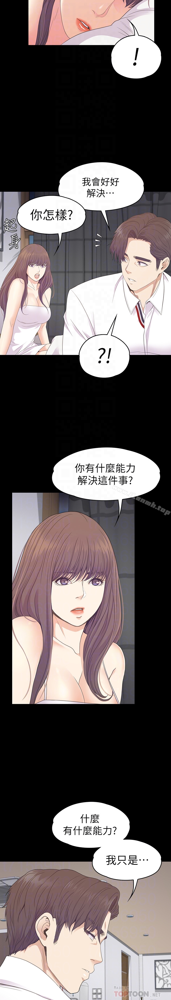 Gangnam Romance Raw Chapter 73 Page 11