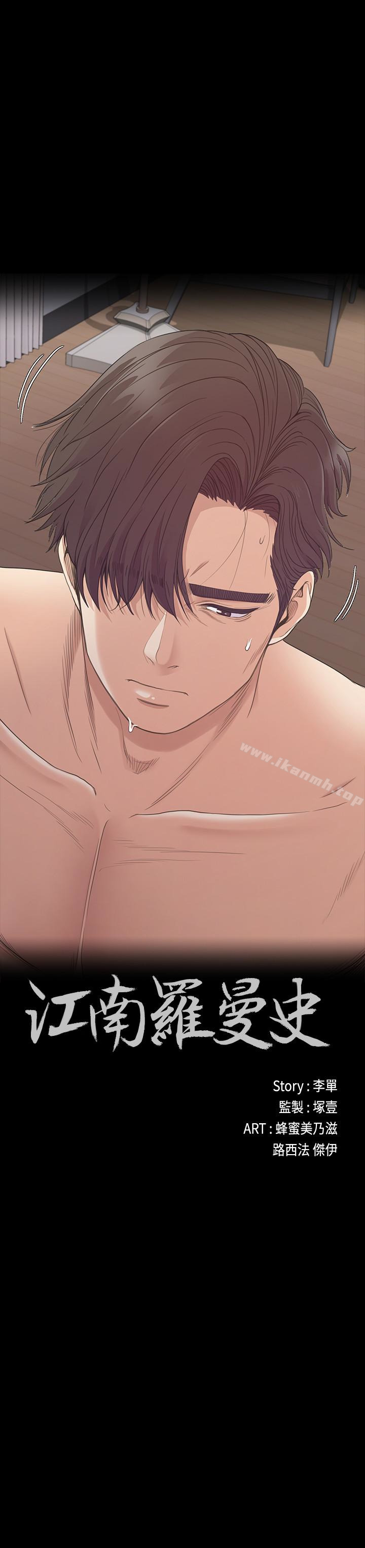 Gangnam Romance Raw Chapter 73 Page 2