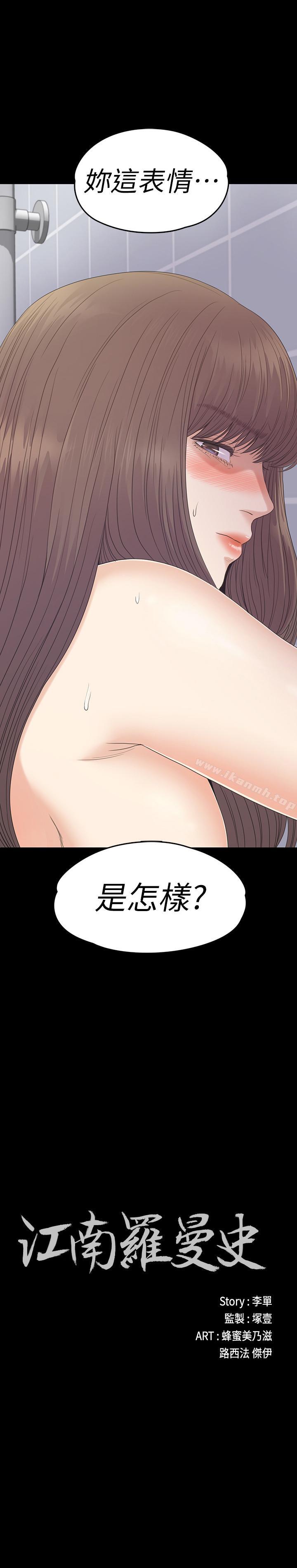 Gangnam Romance Raw Chapter 74 Page 2