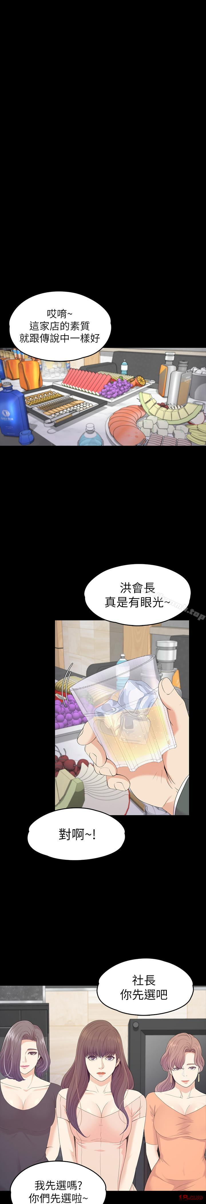 Gangnam Romance Raw Chapter 75 Page 27