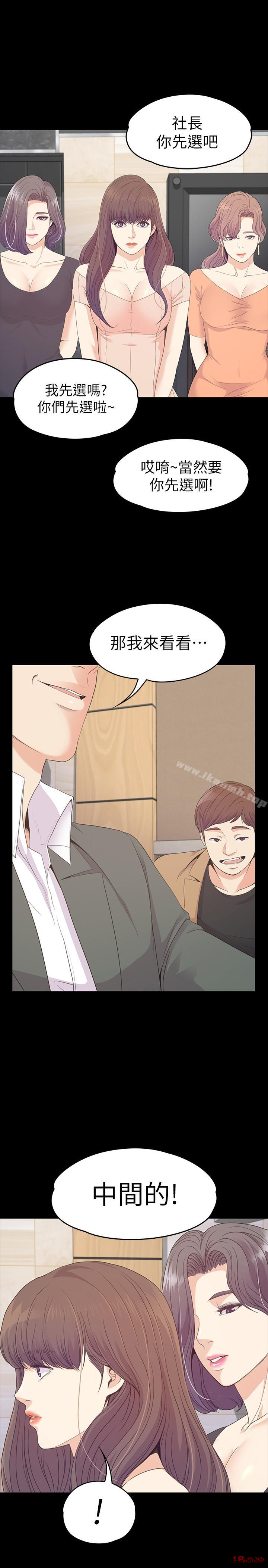 Gangnam Romance Raw Chapter 76 Page 1