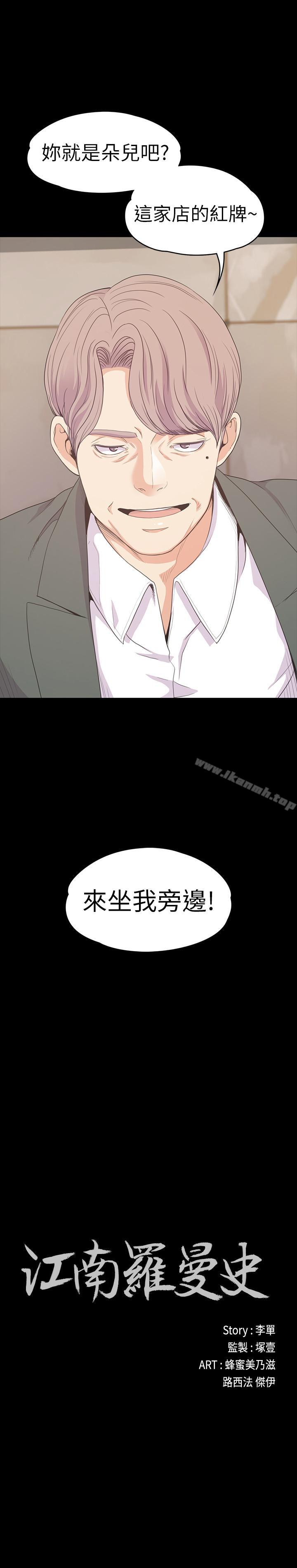 Gangnam Romance Raw Chapter 76 Page 2