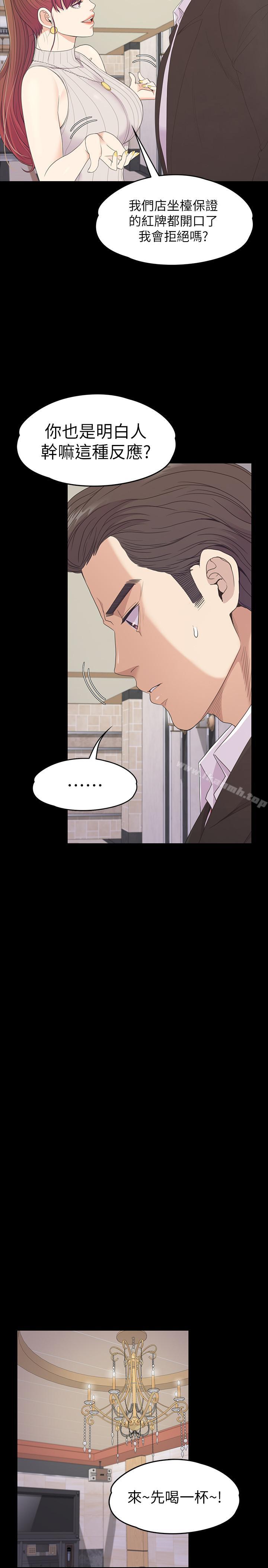 Gangnam Romance Raw Chapter 76 Page 5