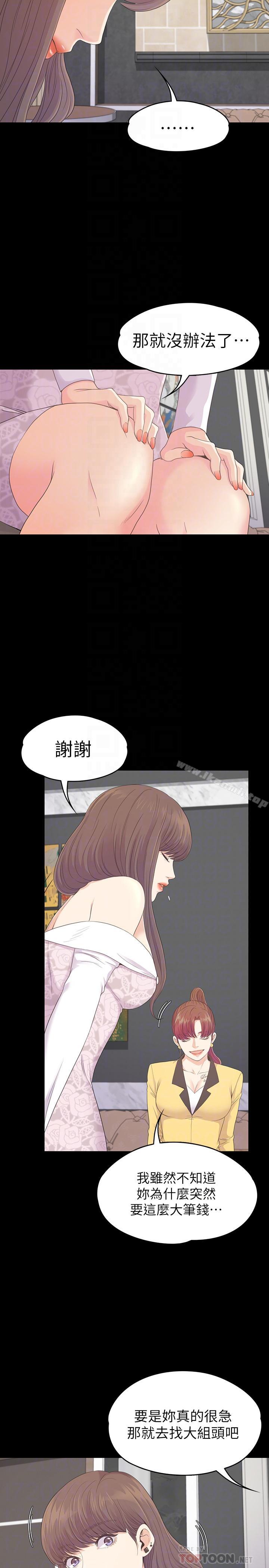 Gangnam Romance Raw Chapter 77 Page 10