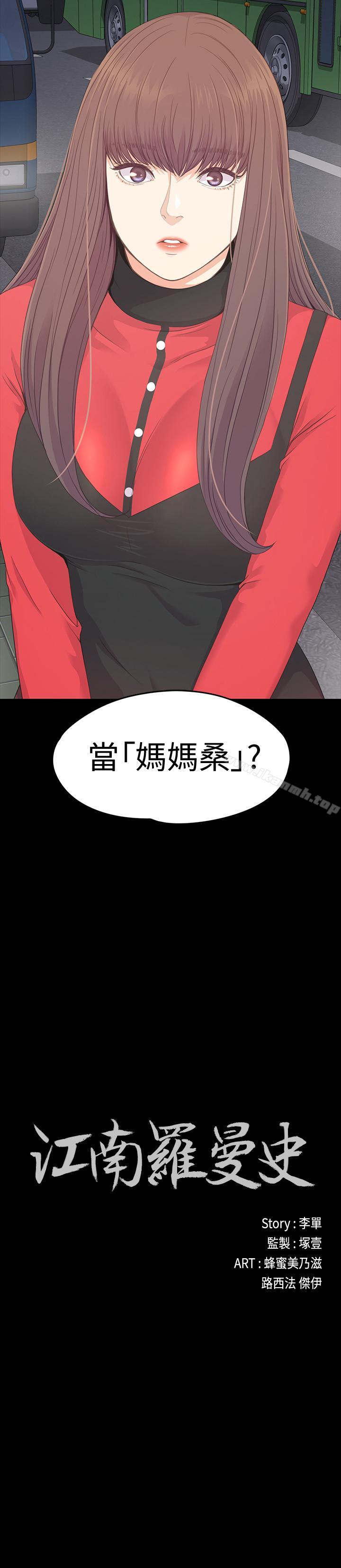 Gangnam Romance Raw Chapter 77 Page 2