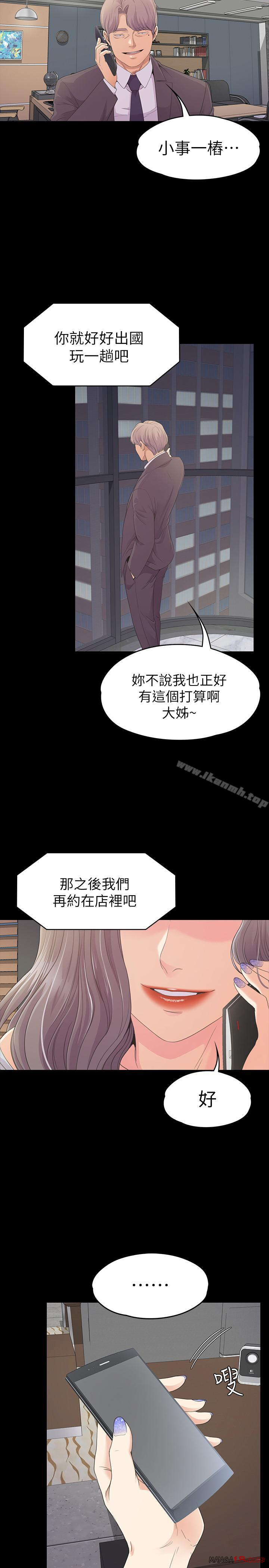 Gangnam Romance Raw Chapter 77 Page 27