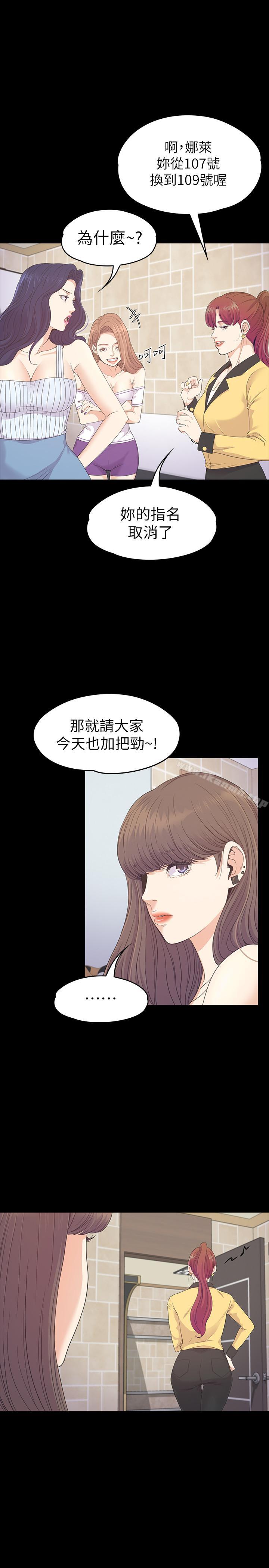 Gangnam Romance Raw Chapter 77 Page 5