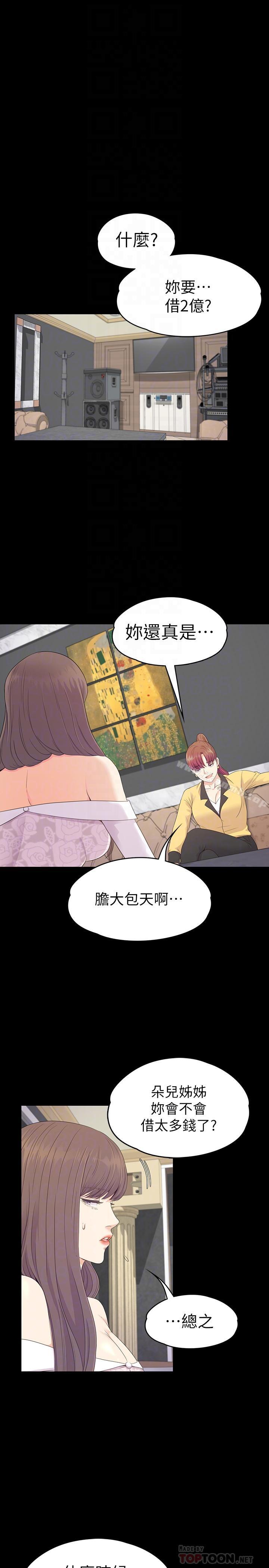 Gangnam Romance Raw Chapter 77 Page 8