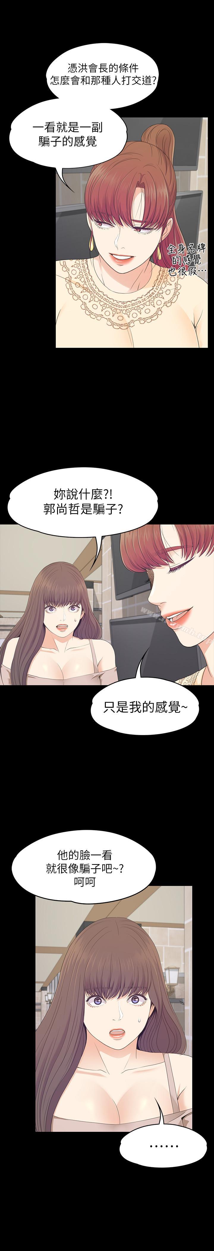 Gangnam Romance Raw Chapter 78 Page 13