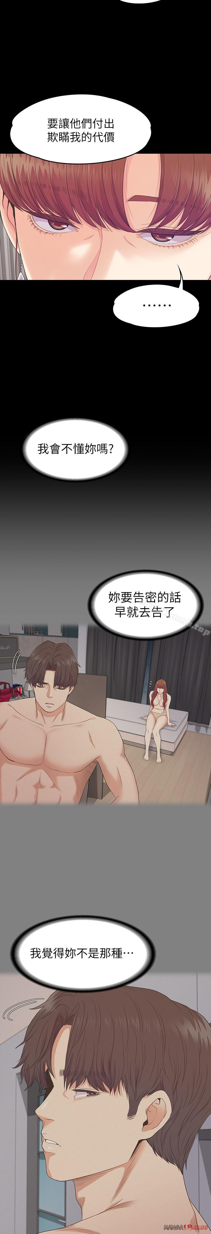 Gangnam Romance Raw Chapter 78 Page 3