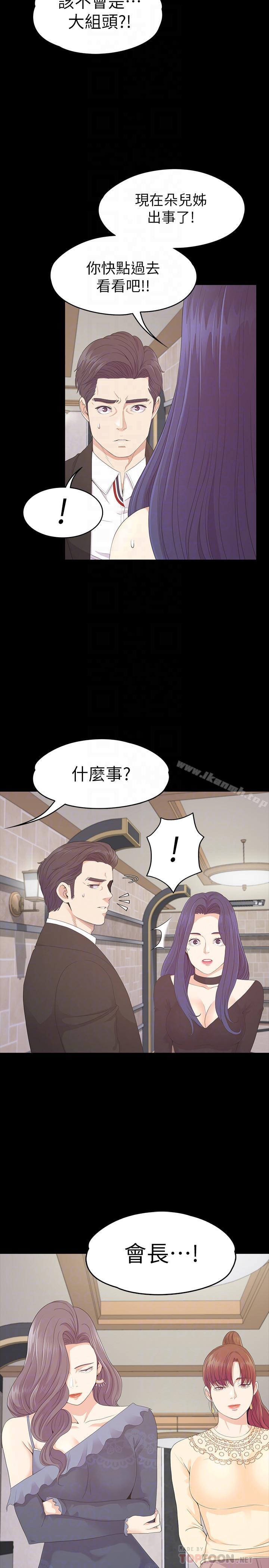 Gangnam Romance Raw Chapter 79 Page 10