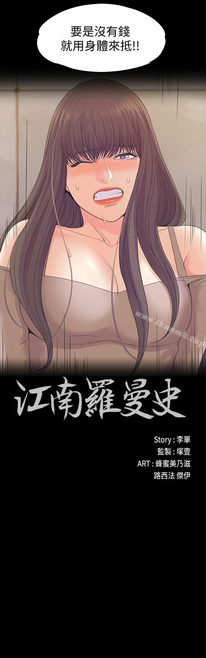 Gangnam Romance Raw Chapter 79 Page 2