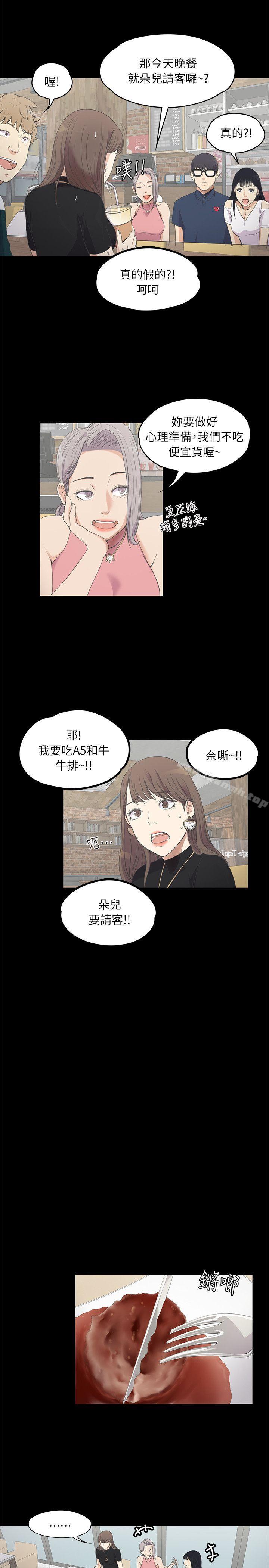 Gangnam Romance Raw Chapter 8 Page 13