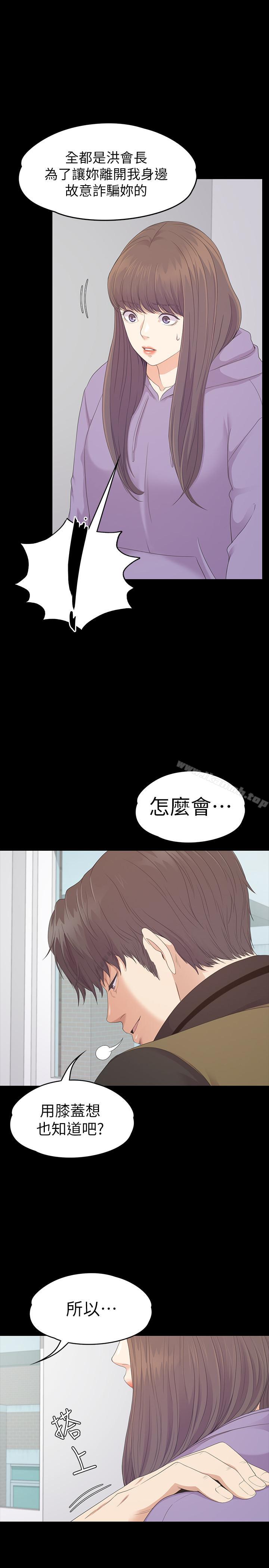 Gangnam Romance Raw Chapter 80 Page 13