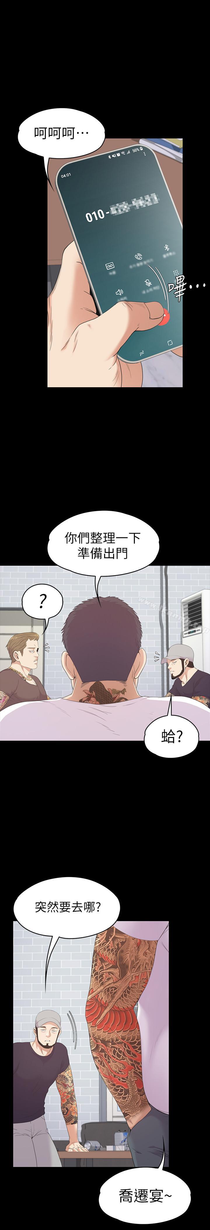 Gangnam Romance Raw Chapter 80 Page 25