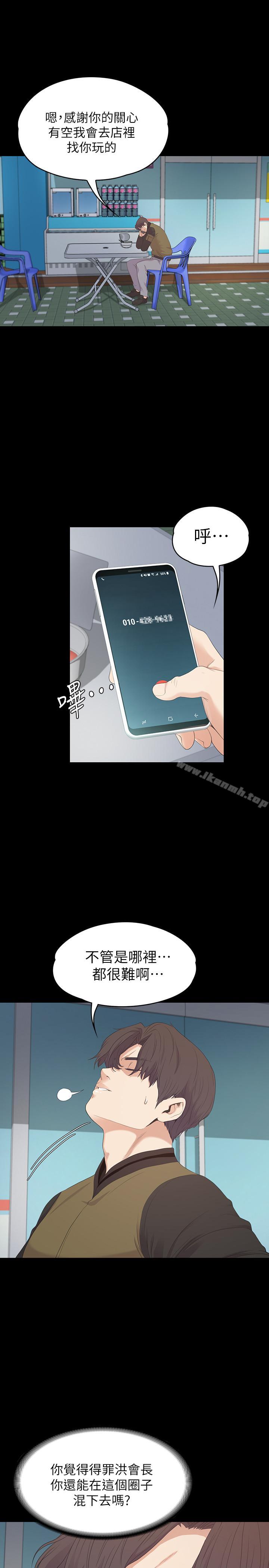 Gangnam Romance Raw Chapter 81 Page 13