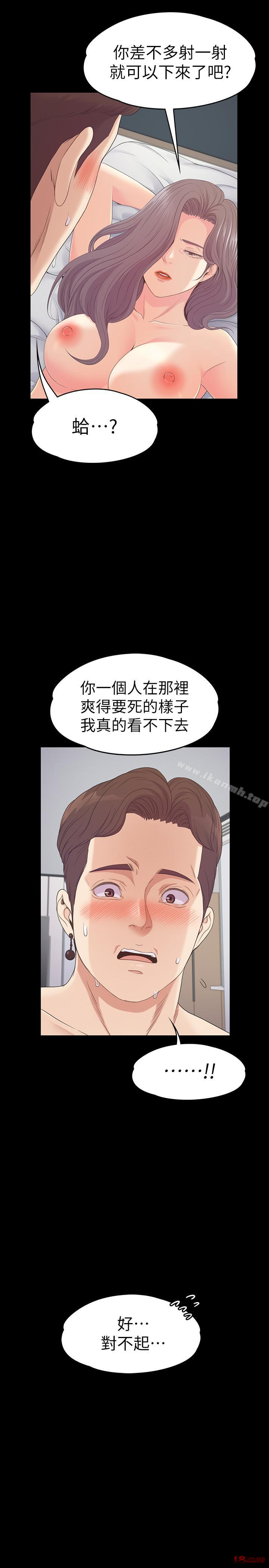Gangnam Romance Raw Chapter 81 Page 21