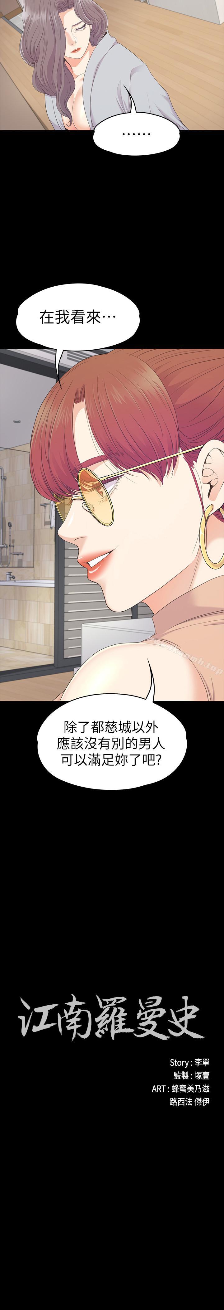 Gangnam Romance Raw Chapter 82 Page 2