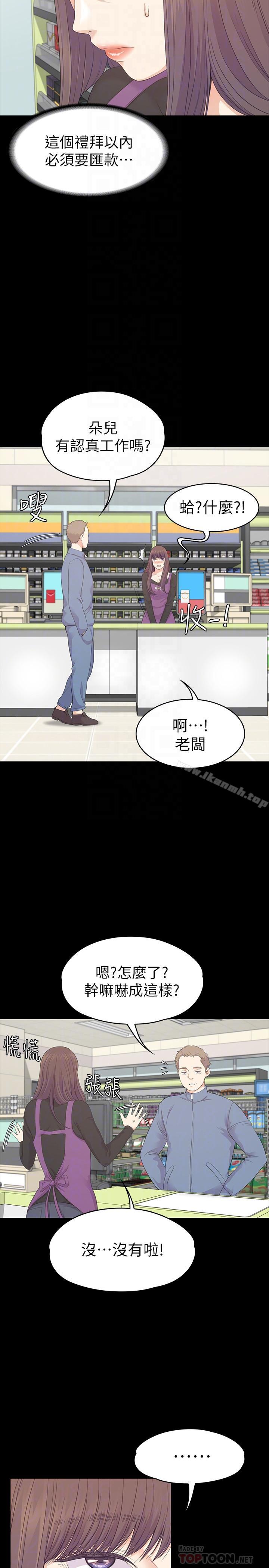 Gangnam Romance Raw Chapter 83 Page 13