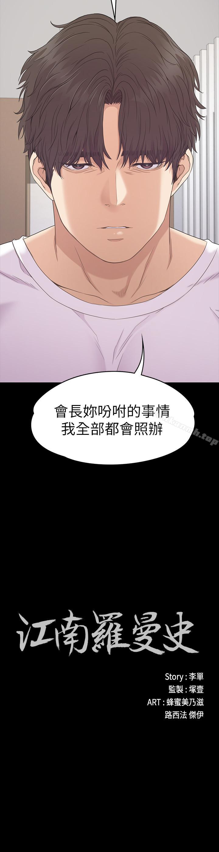 Gangnam Romance Raw Chapter 84 Page 2