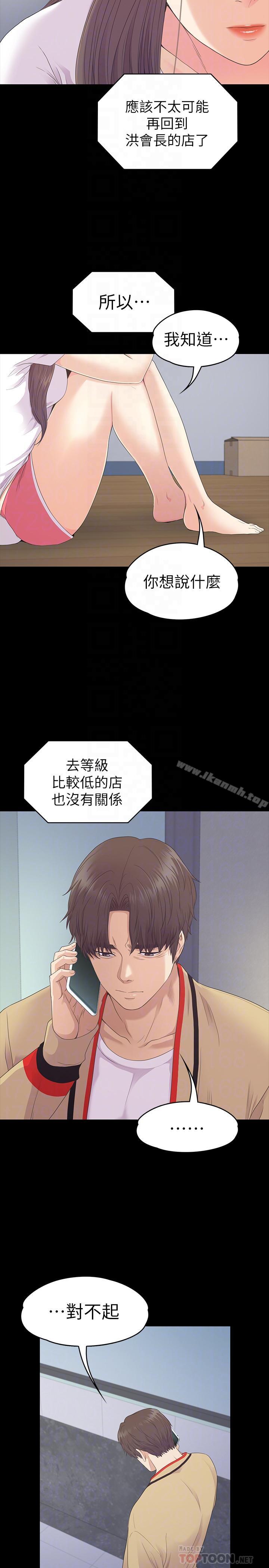 Gangnam Romance Raw Chapter 85 Page 10