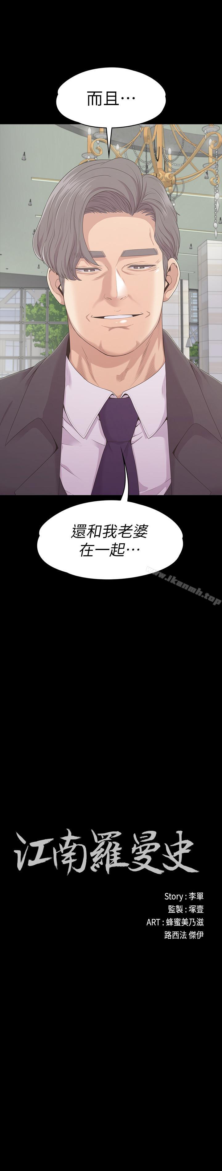 Gangnam Romance Raw Chapter 85 Page 2