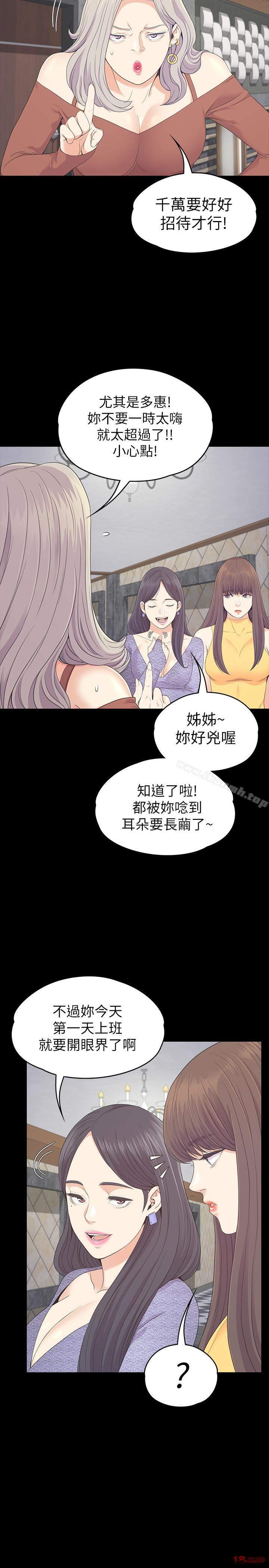 Gangnam Romance Raw Chapter 85 Page 21