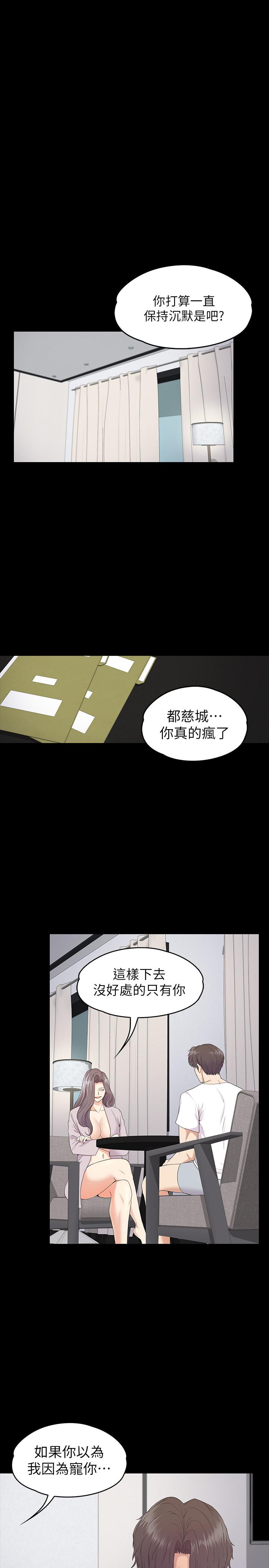 Gangnam Romance Raw Chapter 87 Page 20