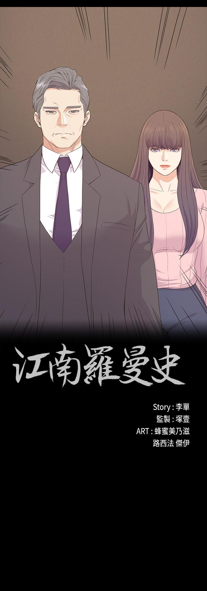 Gangnam Romance Raw Chapter 88 Page 2