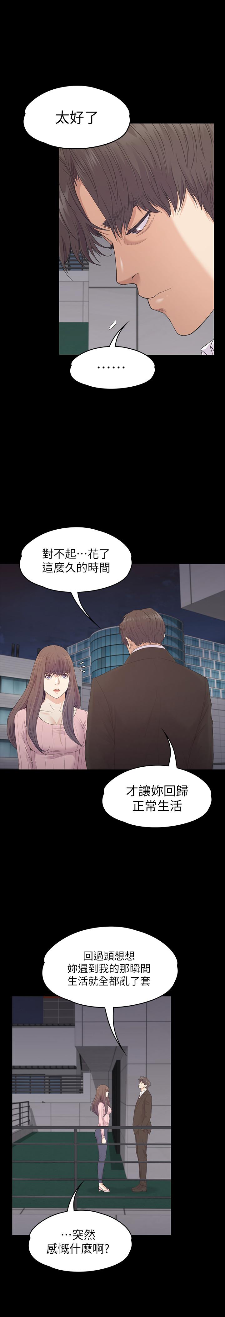Gangnam Romance Raw Chapter 88 Page 20