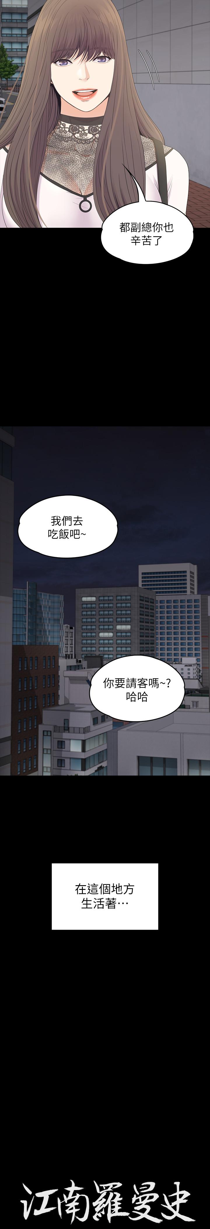 Gangnam Romance Raw Chapter 88 Page 32