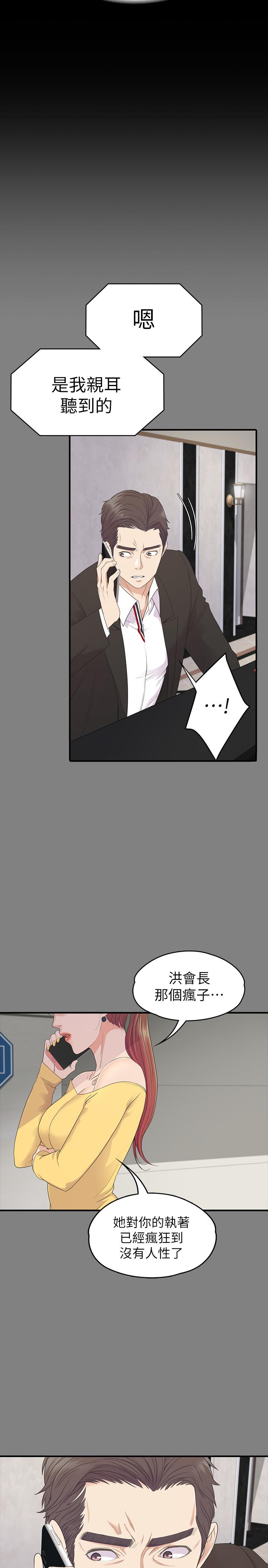 Gangnam Romance Raw Chapter 88 Page 5