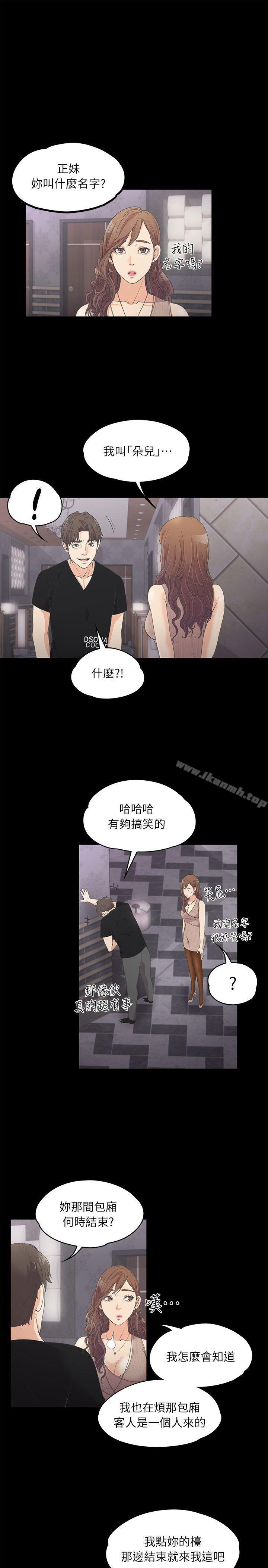 Gangnam Romance Raw Chapter 9 Page 10