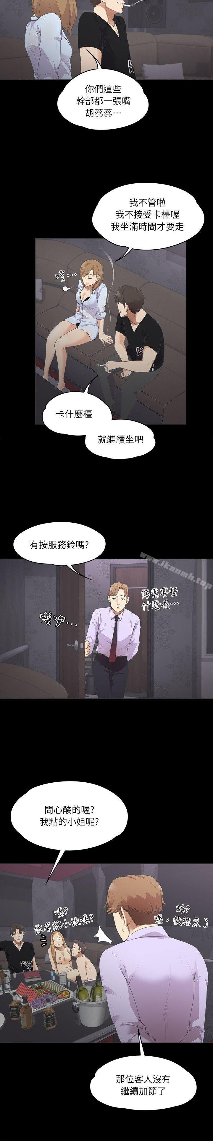 Gangnam Romance Raw Chapter 9 Page 16