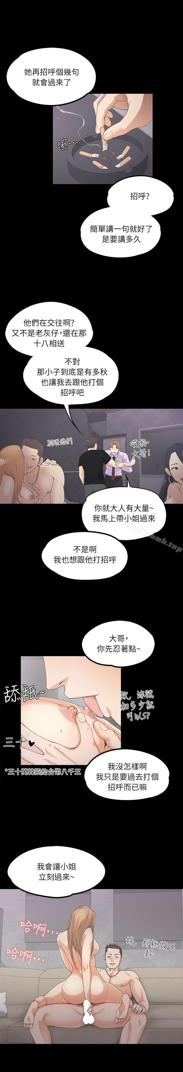 Gangnam Romance Raw Chapter 9 Page 17