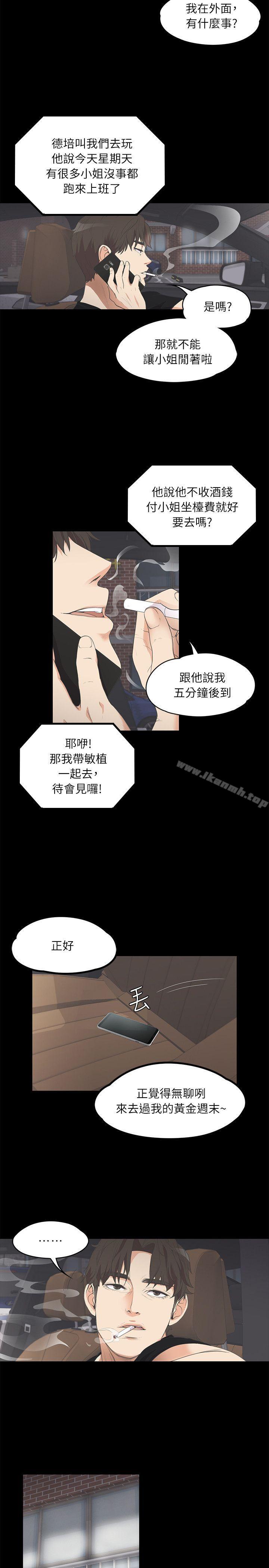 Gangnam Romance Raw Chapter 9 Page 2