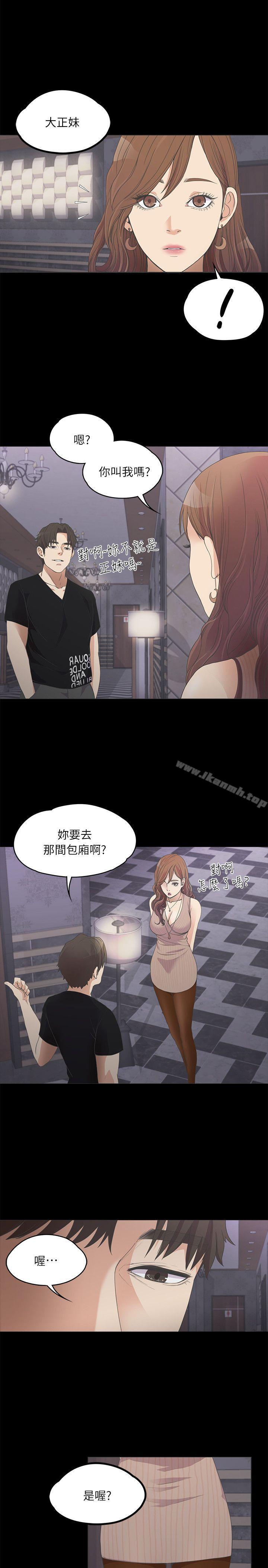 Gangnam Romance Raw Chapter 9 Page 8