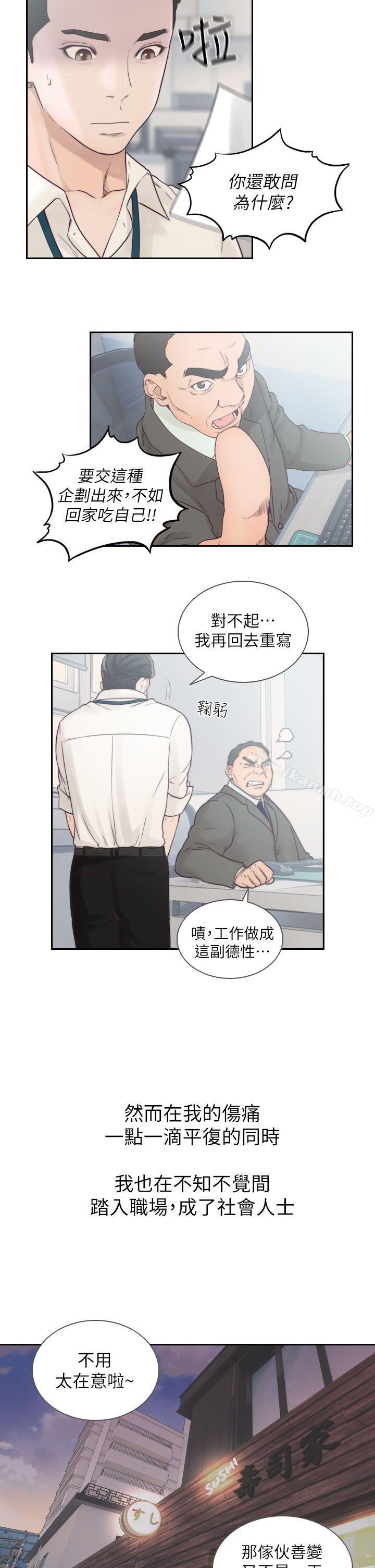 Ex-Girlfriend Raw Chapter 1 Page 25