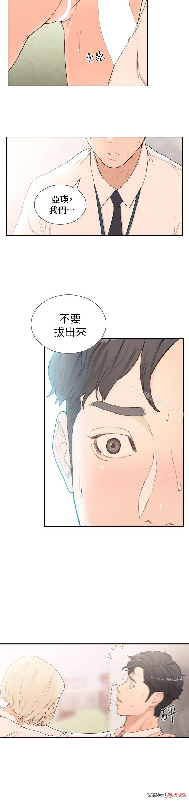 Ex-Girlfriend Raw Chapter 10 Page 18
