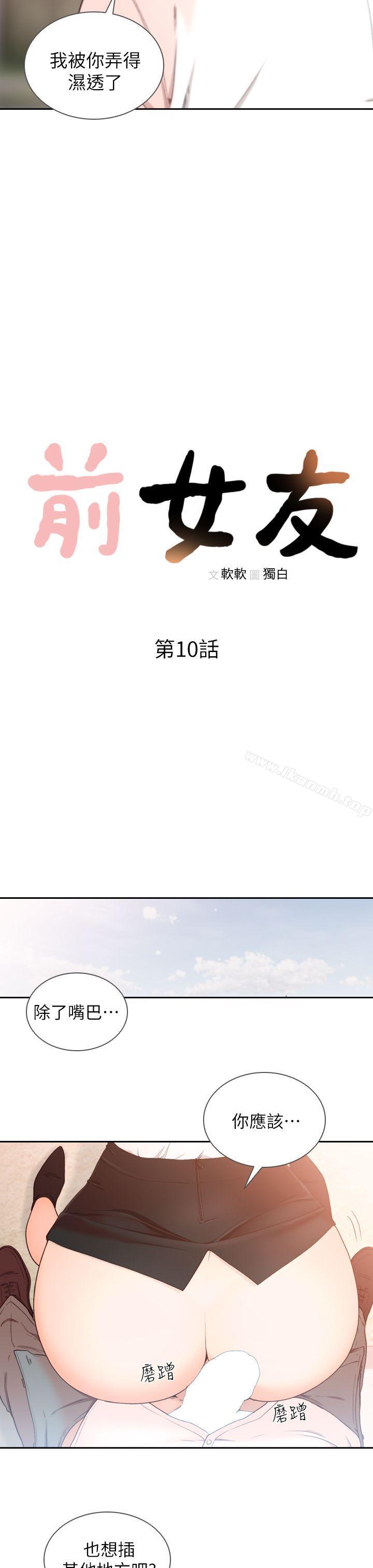 Ex-Girlfriend Raw Chapter 10 Page 7