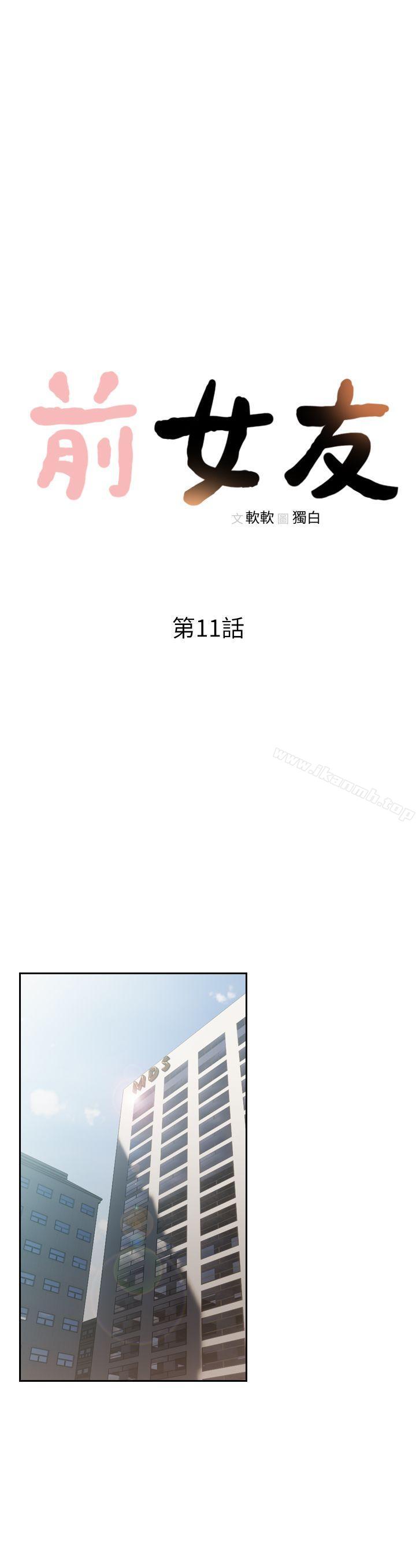 Ex-Girlfriend Raw Chapter 11 Page 10