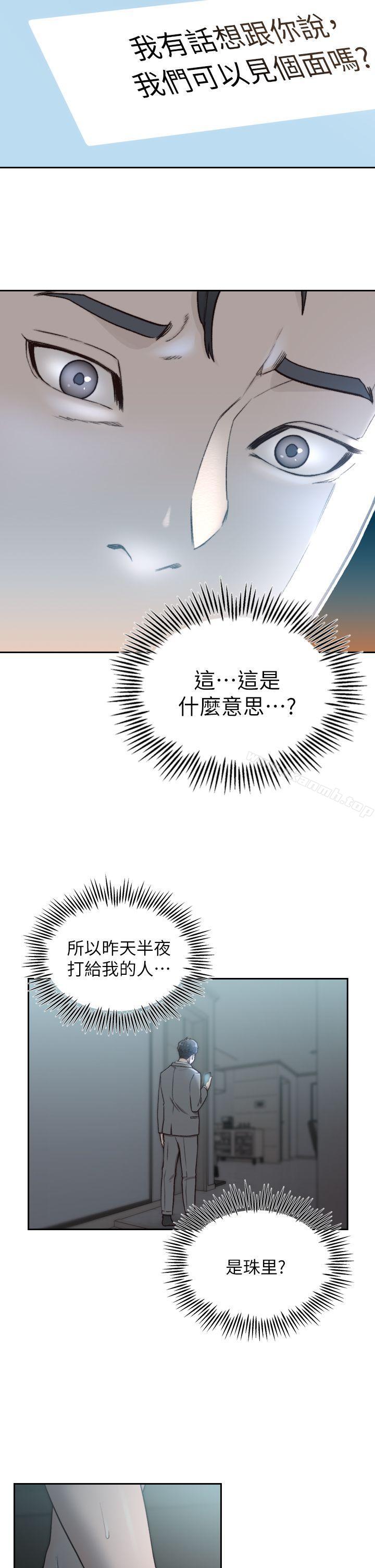 Ex-Girlfriend Raw Chapter 11 Page 25