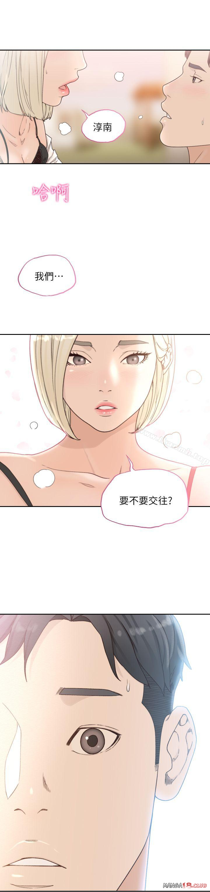 Ex-Girlfriend Raw Chapter 11 Page 9