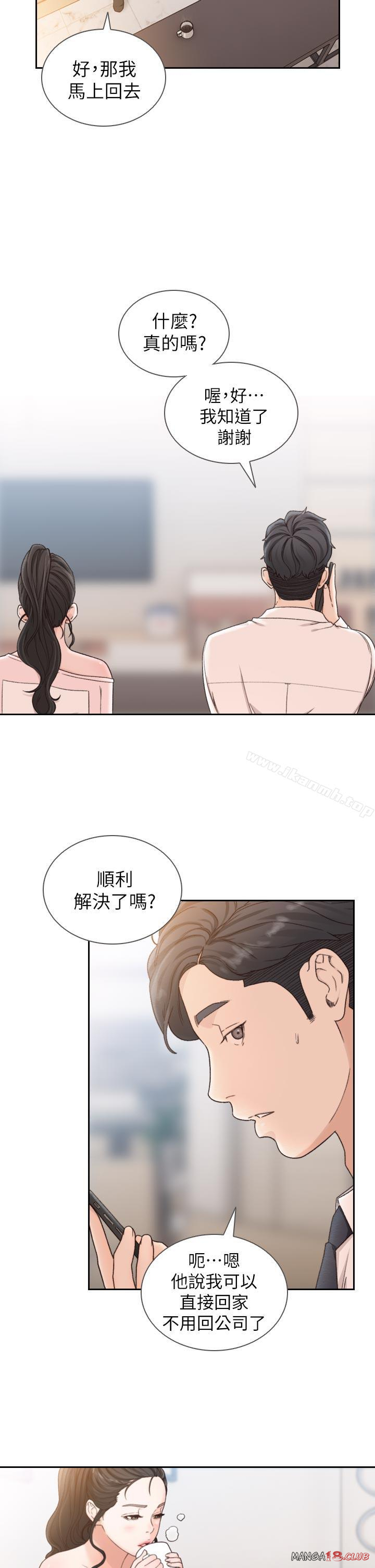 Ex-Girlfriend Raw Chapter 12 Page 15