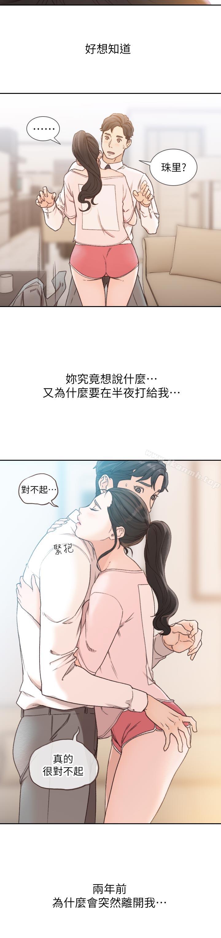 Ex-Girlfriend Raw Chapter 12 Page 19